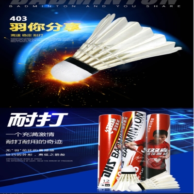 紅雙喜403羽毛球耐打王鵝毛球12只裝 訓(xùn)練比賽用球